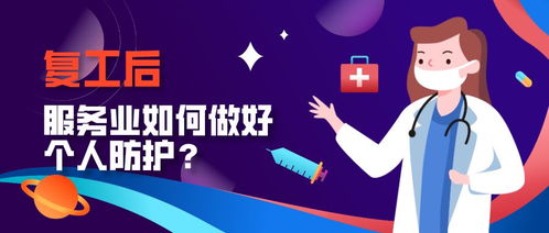 朝阳疾控提醒 物业、保洁、保安及科技中介服务人员防控指南