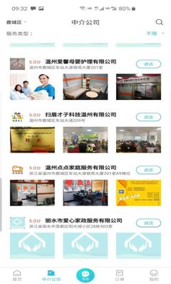 指尖上的安心 科技中介如何重塑保姆面试新体验