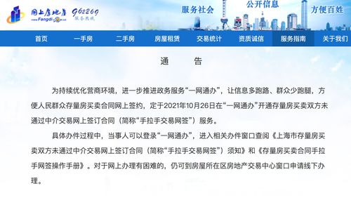 打破信息壁垒 上海上线‘手拉手’二手房交易网签服务，科技重塑中介环节